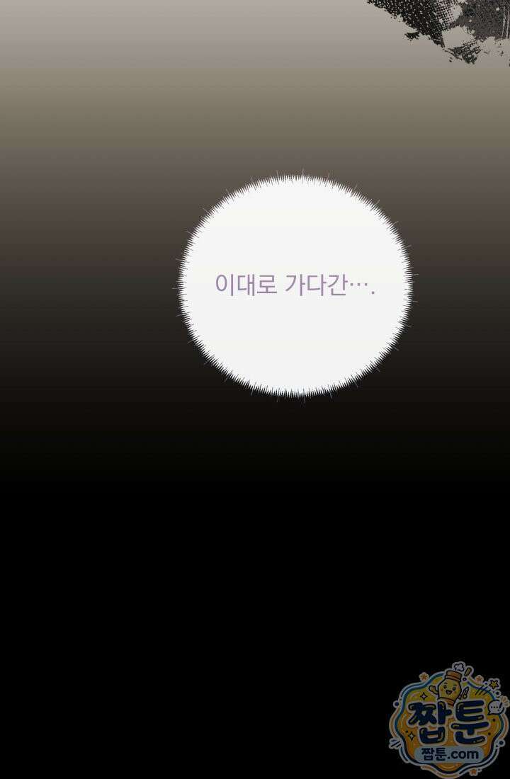 망나니 후계자의 딸이라니! 65화 94