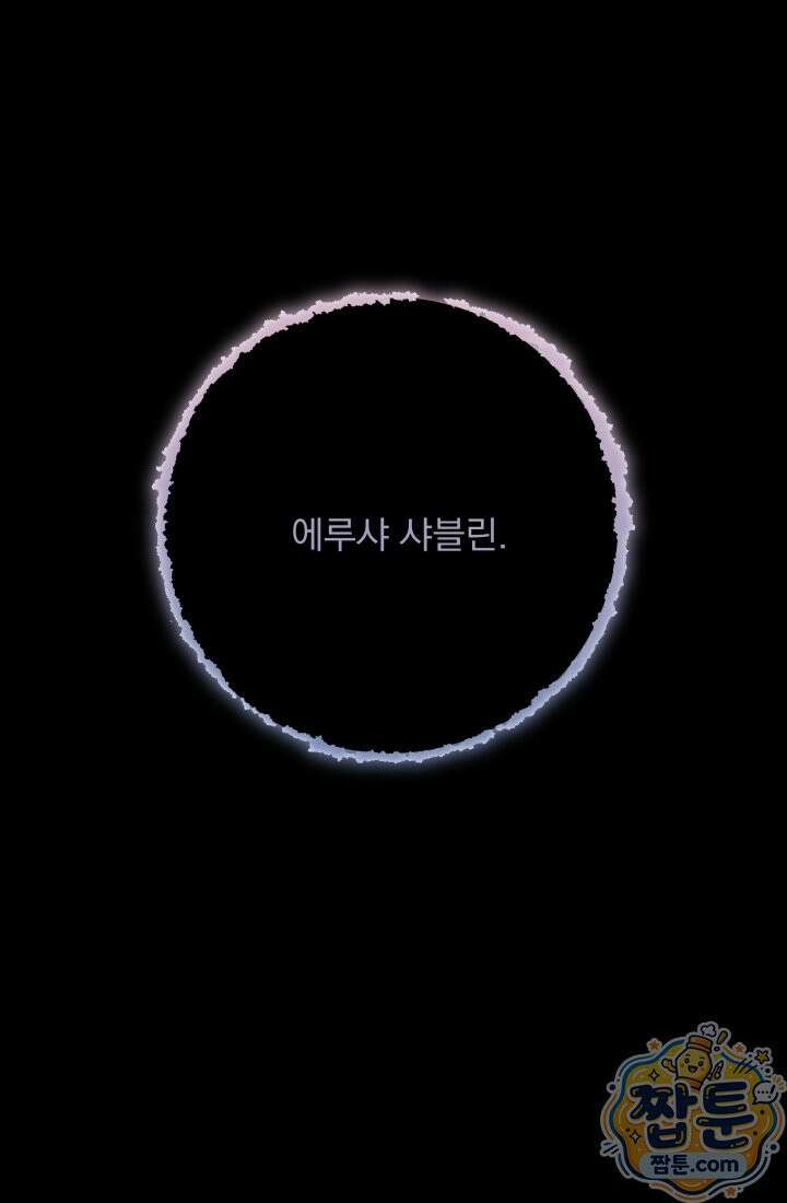 망나니 후계자의 딸이라니! 65화 95