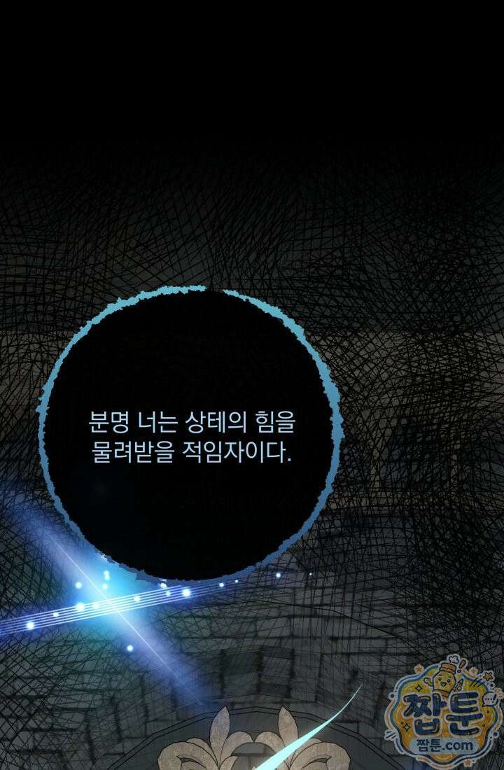 망나니 후계자의 딸이라니! 65화 96