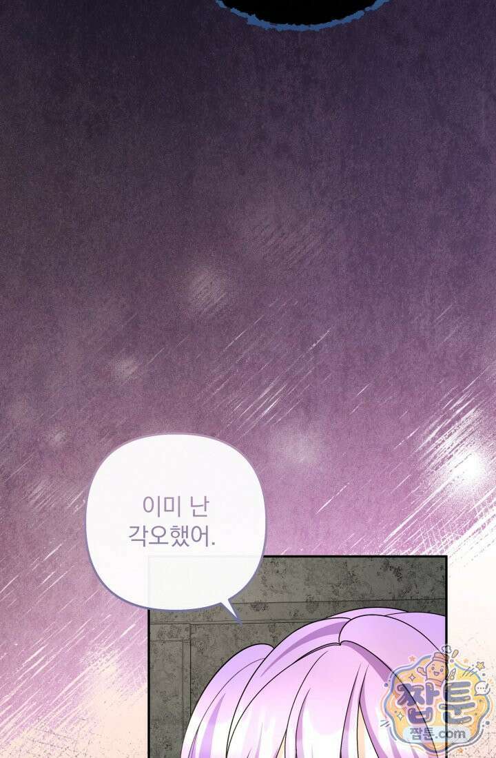망나니 후계자의 딸이라니! 65화 101