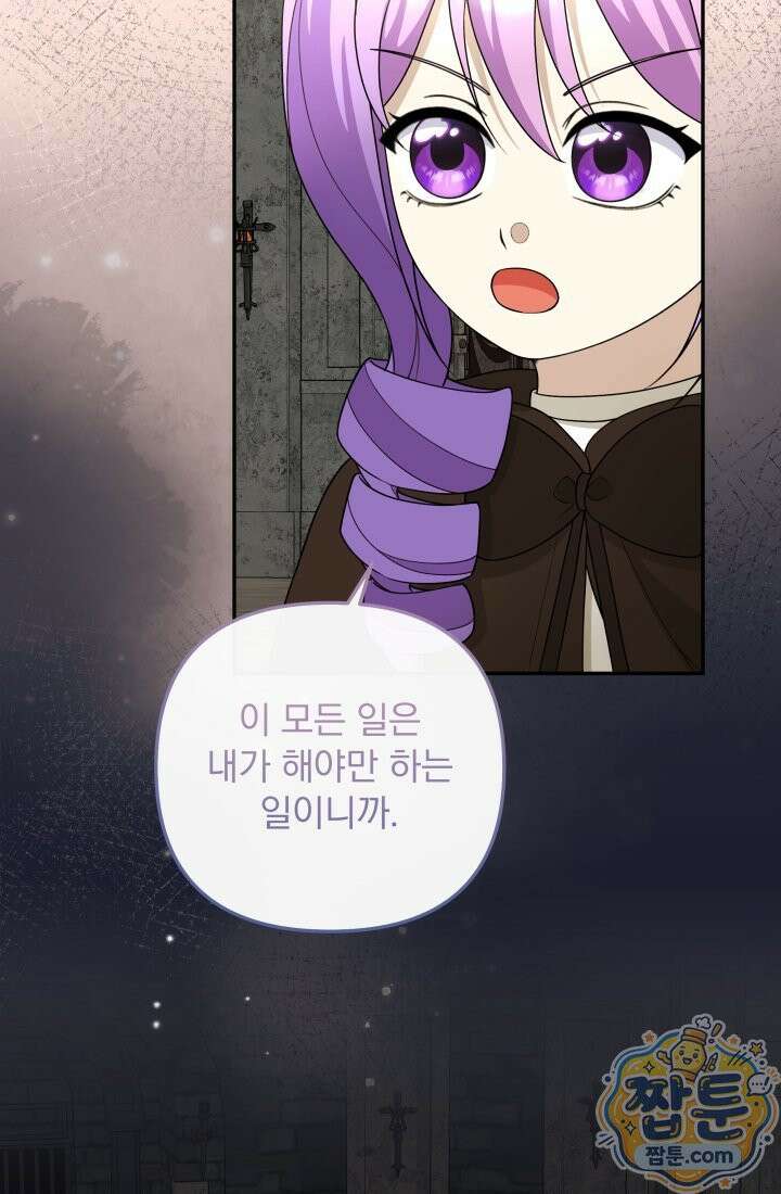 망나니 후계자의 딸이라니! 65화 102