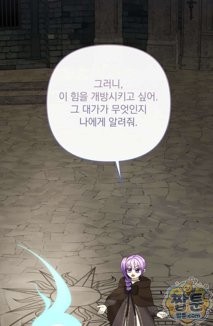 망나니 후계자의 딸이라니! 65화 103