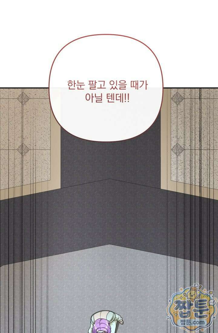 망나니 후계자의 딸이라니! 65화 111
