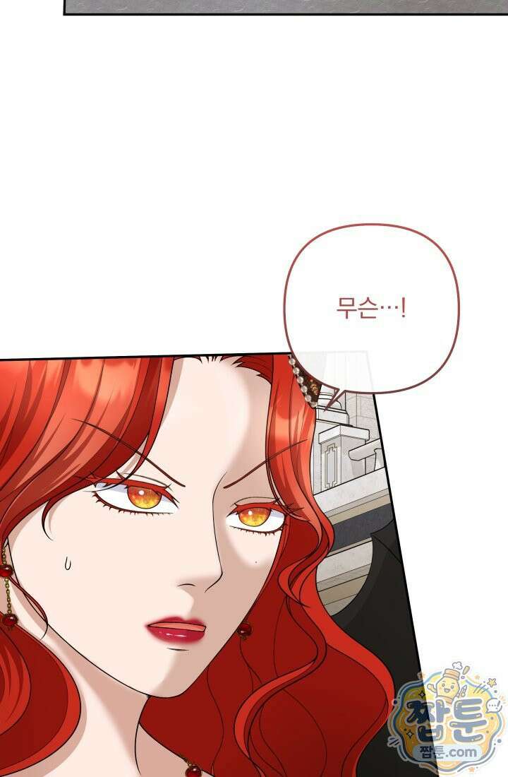 망나니 후계자의 딸이라니! 65화 123
