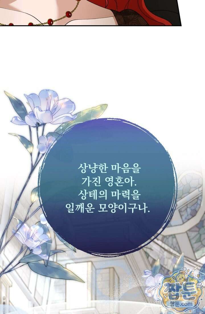 망나니 후계자의 딸이라니! 65화 124