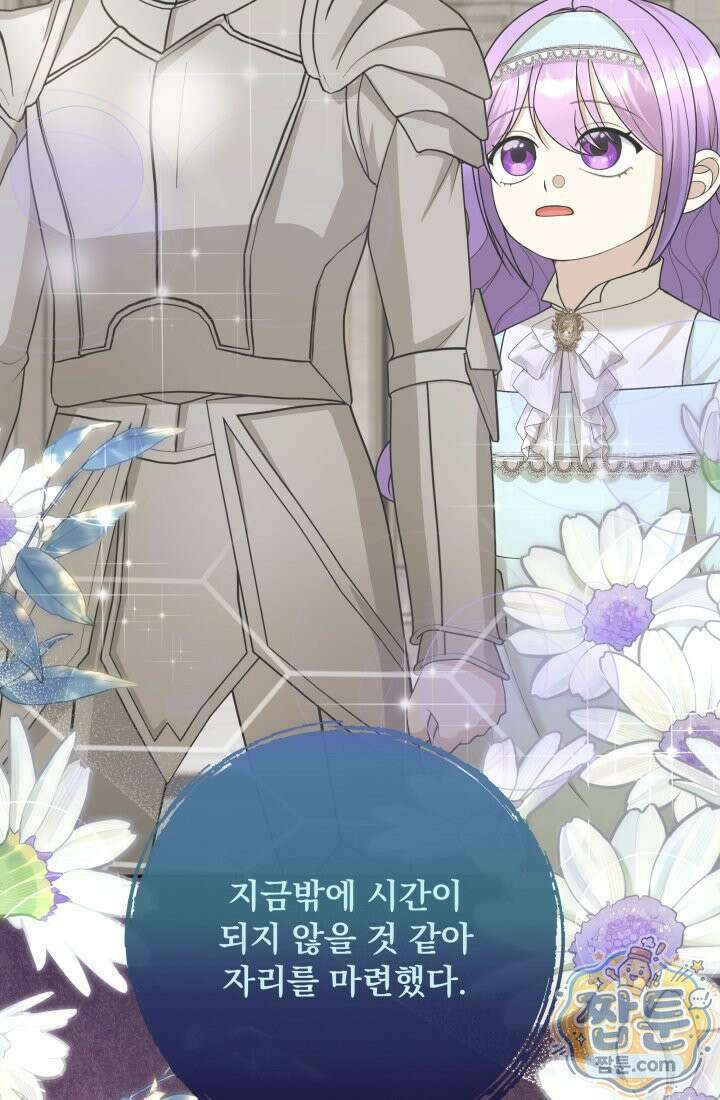 망나니 후계자의 딸이라니! 65화 126