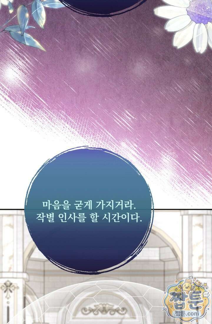 망나니 후계자의 딸이라니! 65화 127