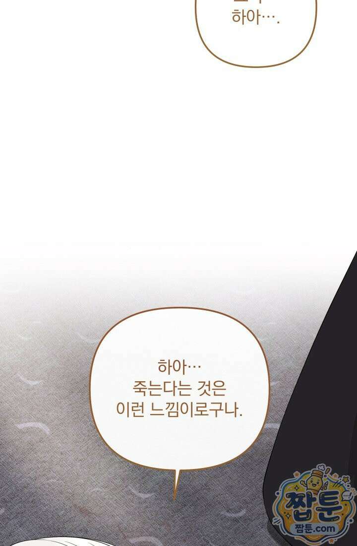 망나니 후계자의 딸이라니! 65화 131
