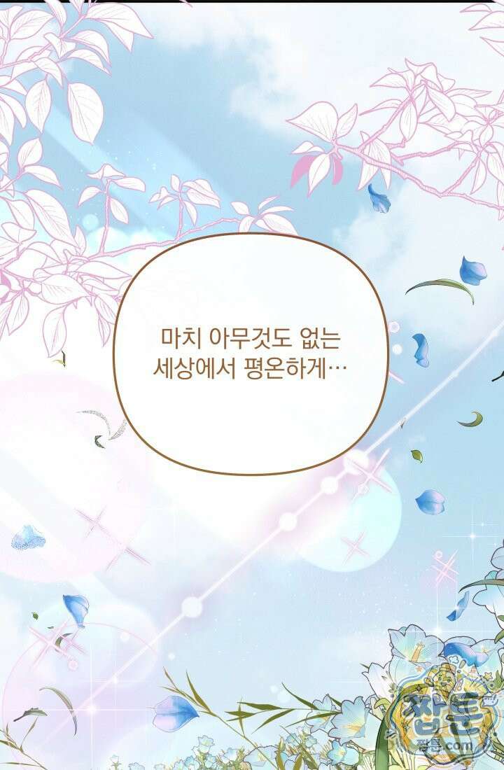 망나니 후계자의 딸이라니! 65화 133