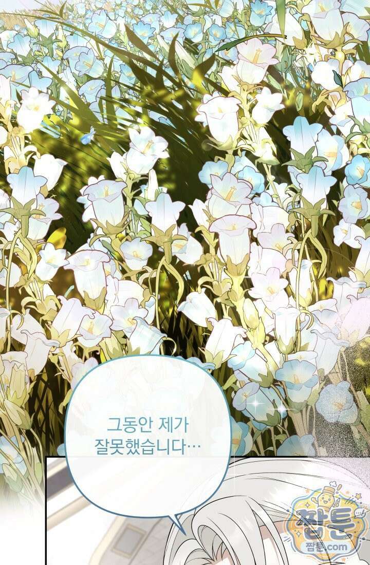 망나니 후계자의 딸이라니! 65화 134