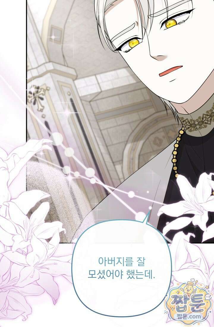 망나니 후계자의 딸이라니! 65화 135