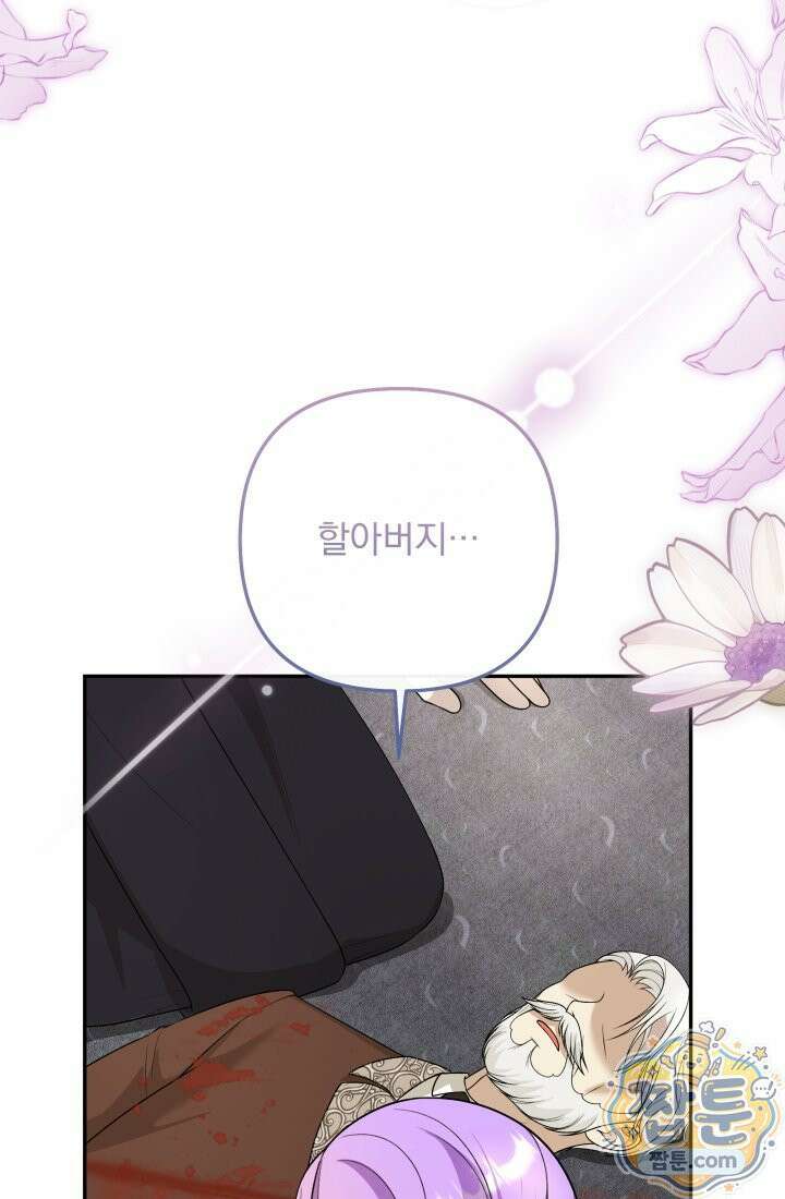 망나니 후계자의 딸이라니! 65화 136
