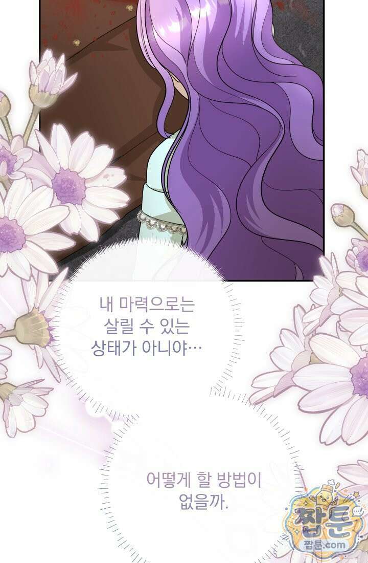 망나니 후계자의 딸이라니! 65화 137
