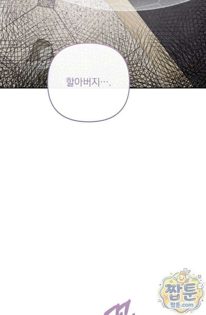 망나니 후계자의 딸이라니! 65화 140