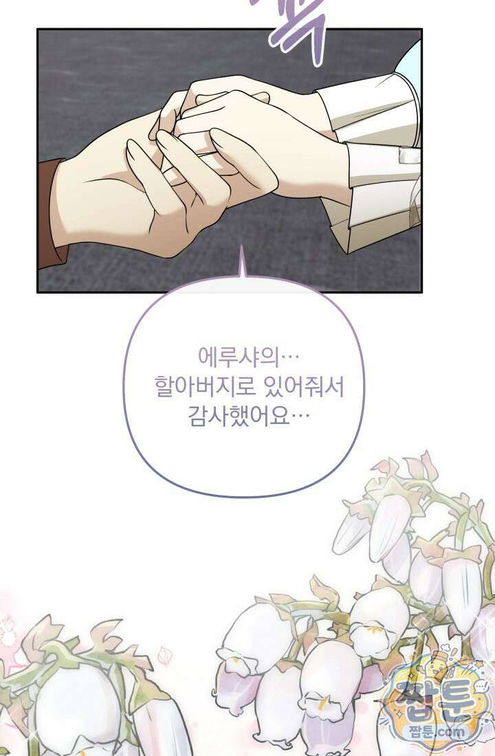 망나니 후계자의 딸이라니! 65화 141