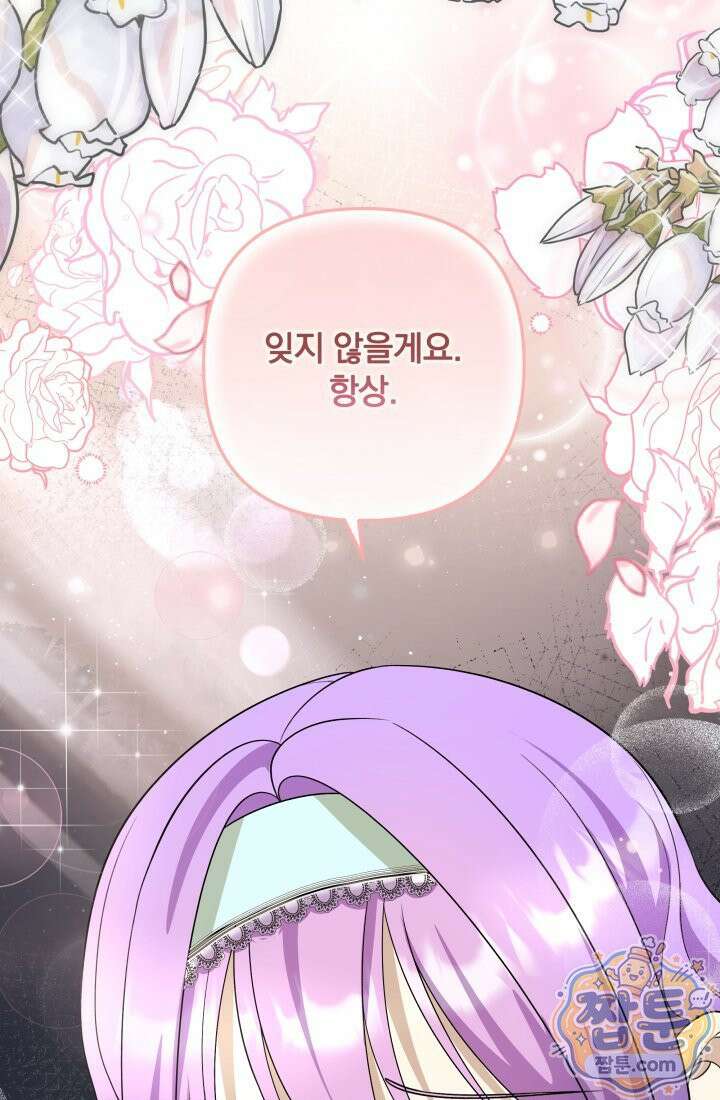 망나니 후계자의 딸이라니! 65화 142