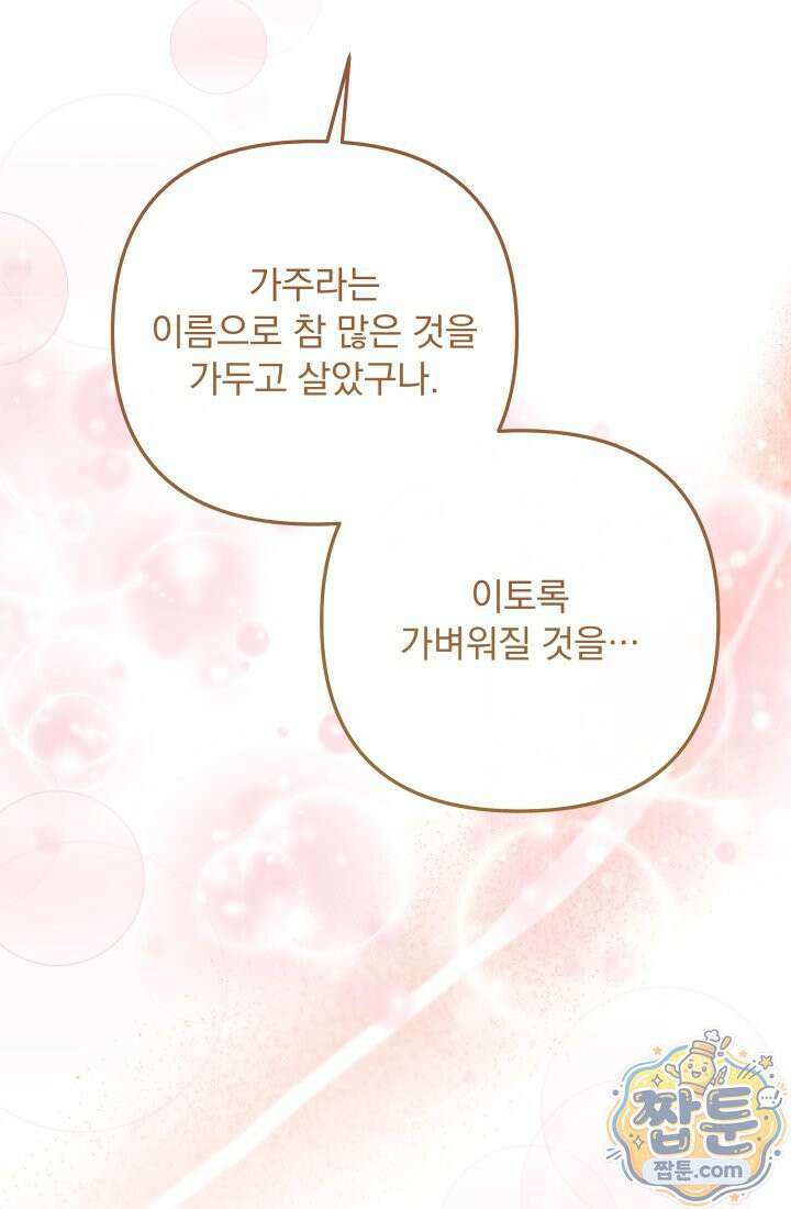 망나니 후계자의 딸이라니! 65화 146