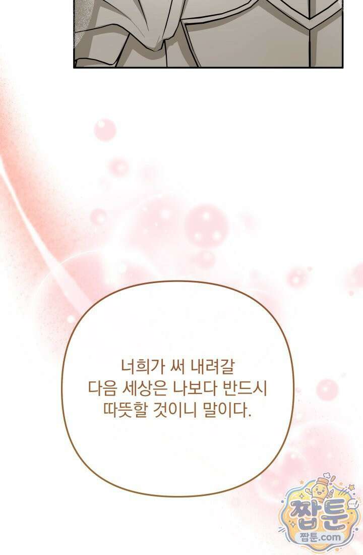 망나니 후계자의 딸이라니! 65화 148