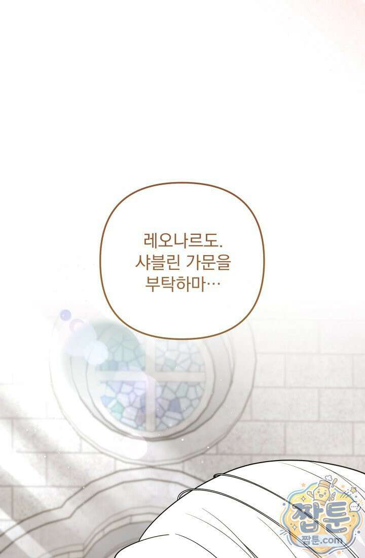 망나니 후계자의 딸이라니! 65화 149