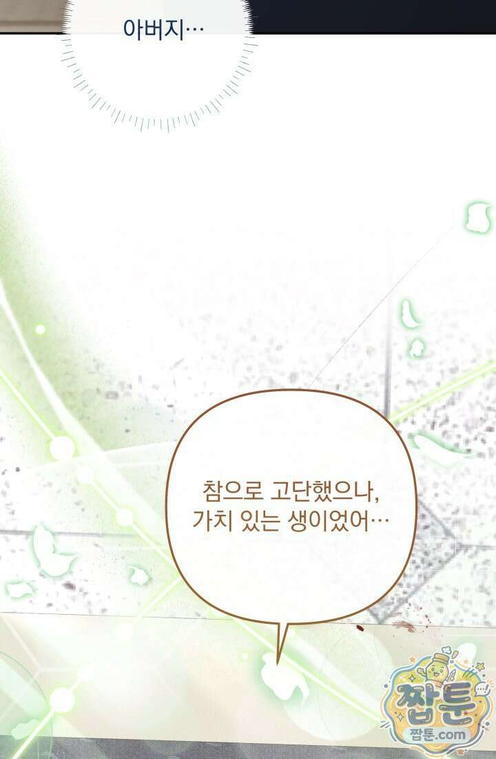 망나니 후계자의 딸이라니! 65화 151
