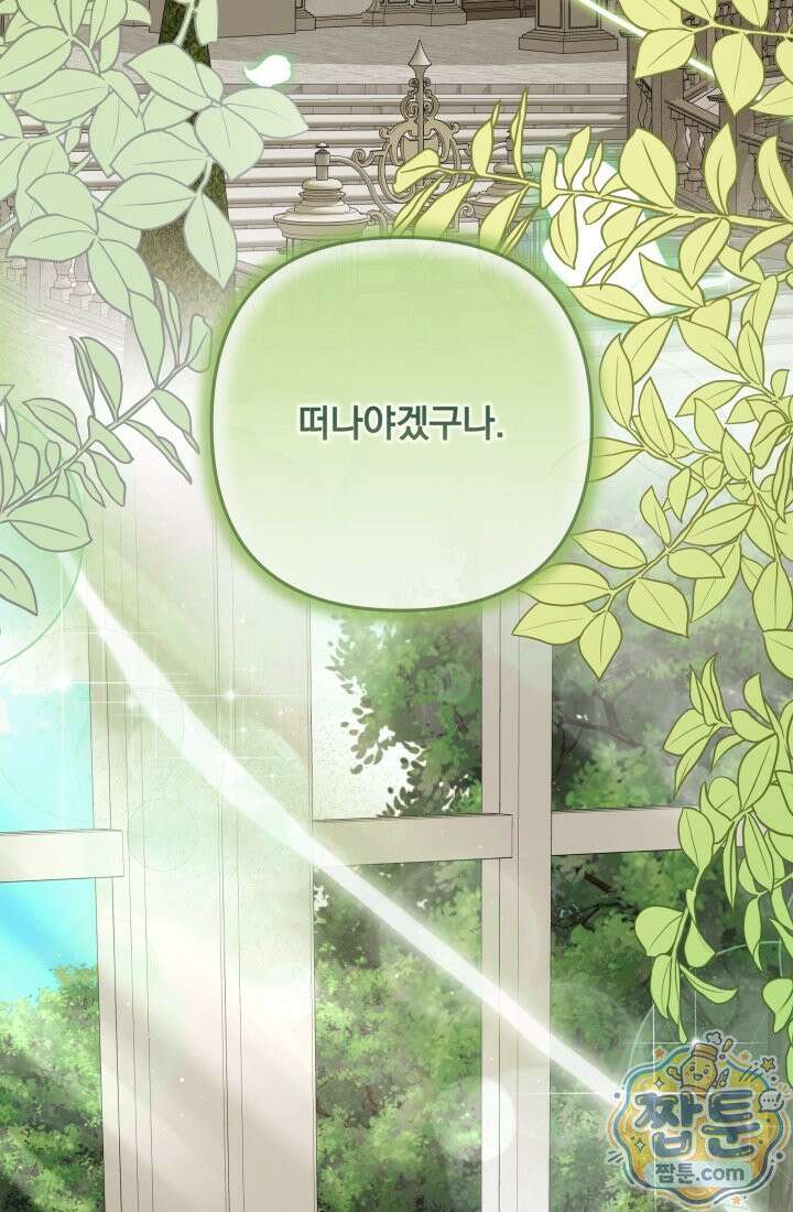 망나니 후계자의 딸이라니! 65화 156