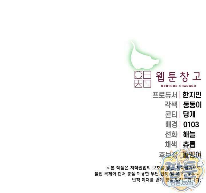망나니 후계자의 딸이라니! 65화 159
