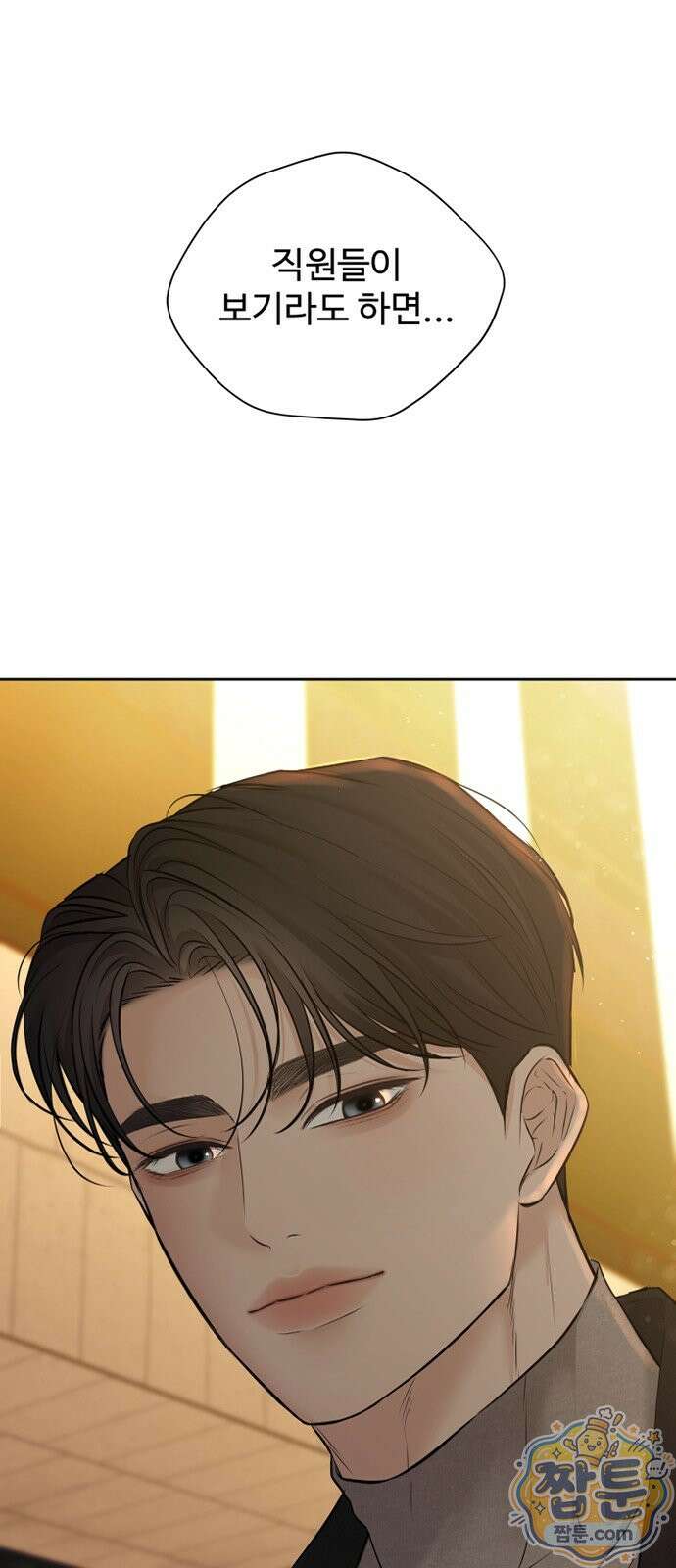 빌런의 순정 31화 8