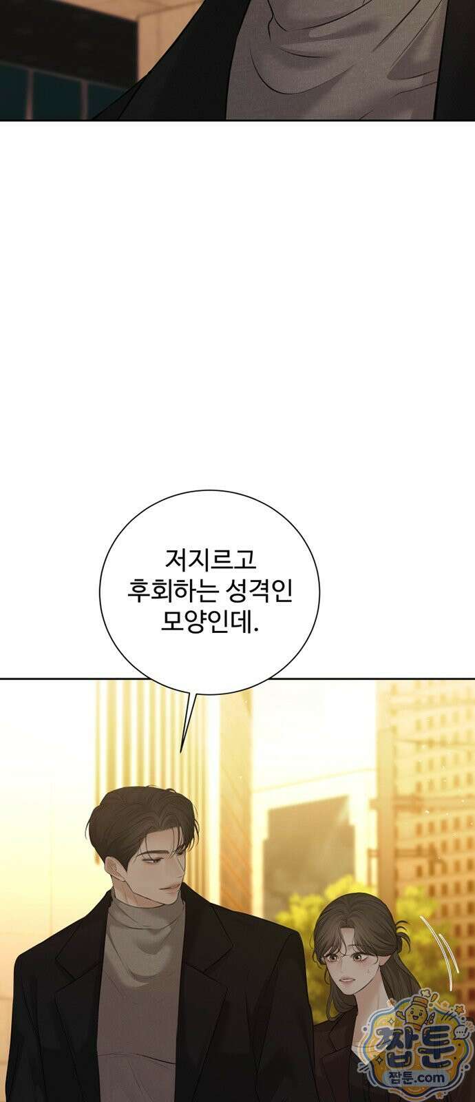 빌런의 순정 31화 9