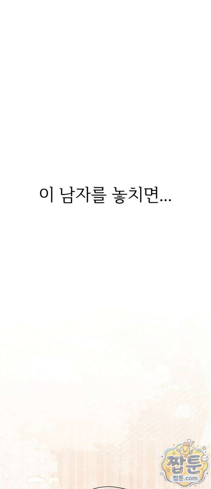 빌런의 순정 31화 11