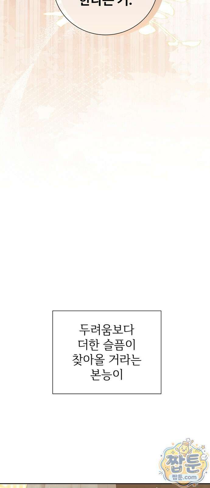 빌런의 순정 31화 13