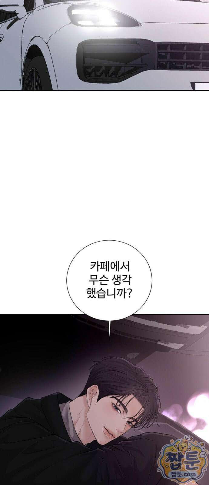 빌런의 순정 31화 16