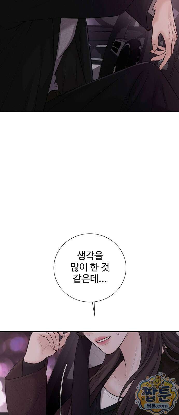 빌런의 순정 31화 17