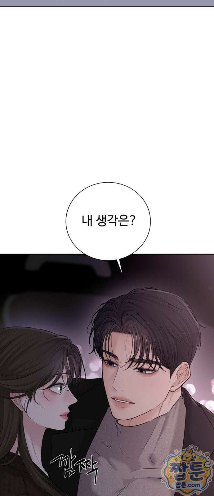 빌런의 순정 31화 19