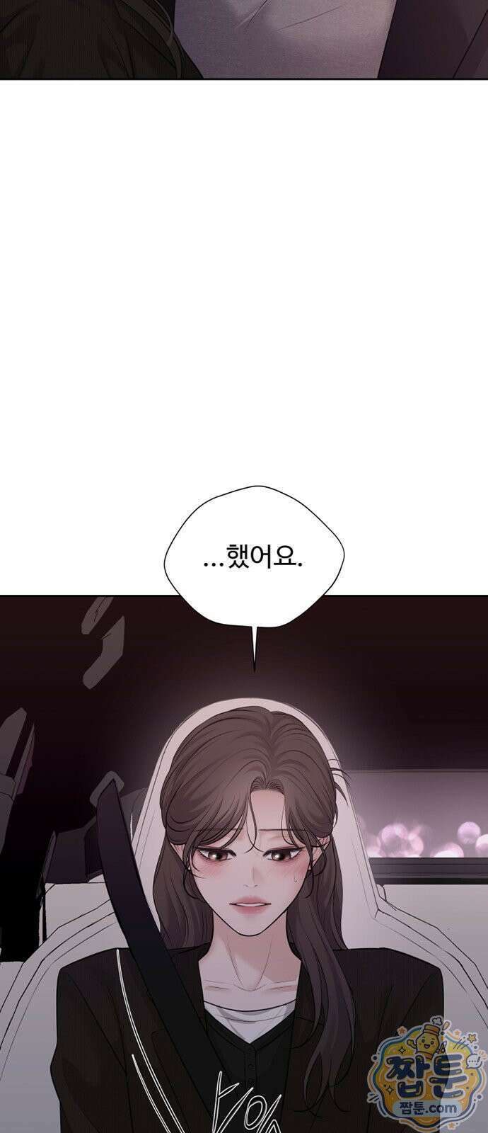빌런의 순정 31화 20
