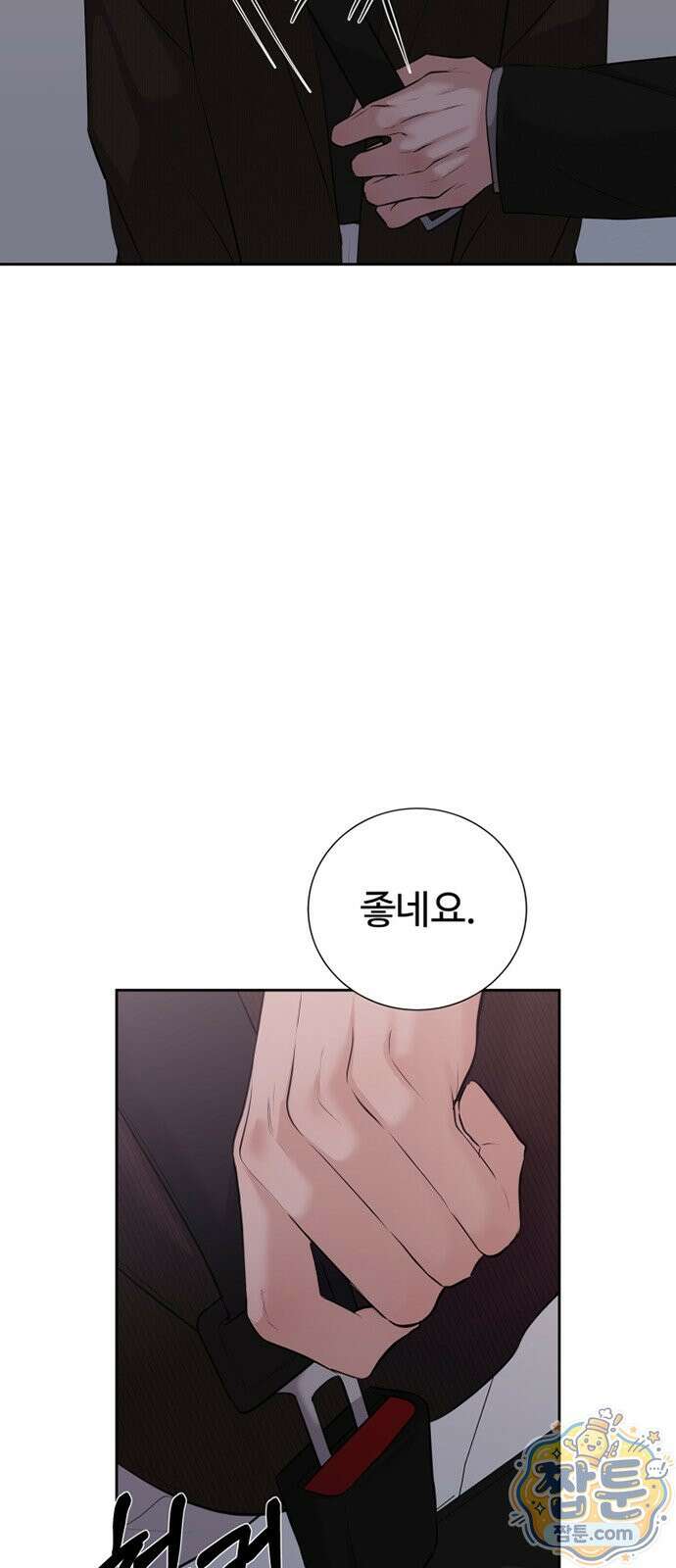 빌런의 순정 31화 21