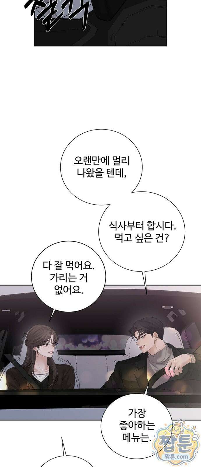 빌런의 순정 31화 22