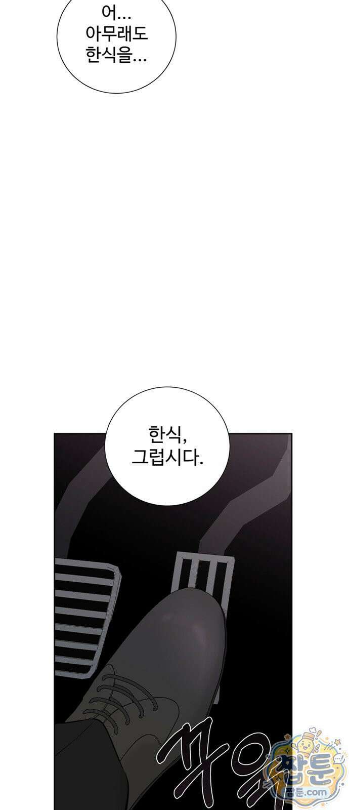 빌런의 순정 31화 23