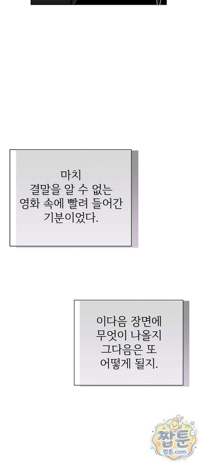 빌런의 순정 31화 24
