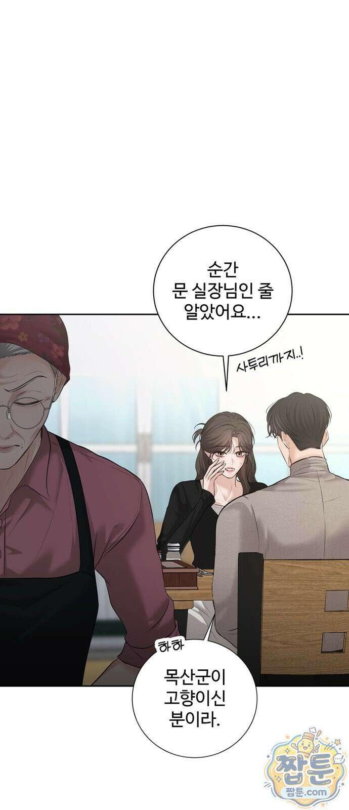 빌런의 순정 31화 30