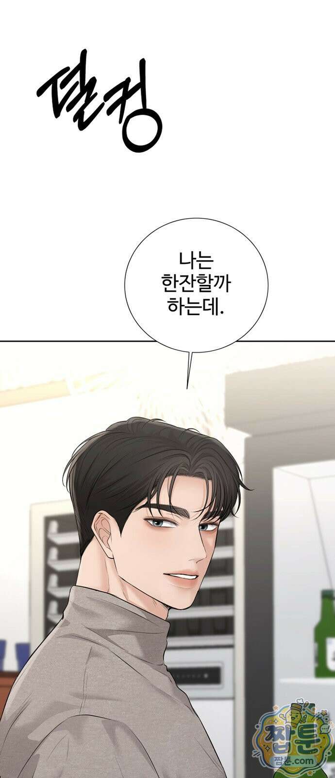빌런의 순정 31화 31