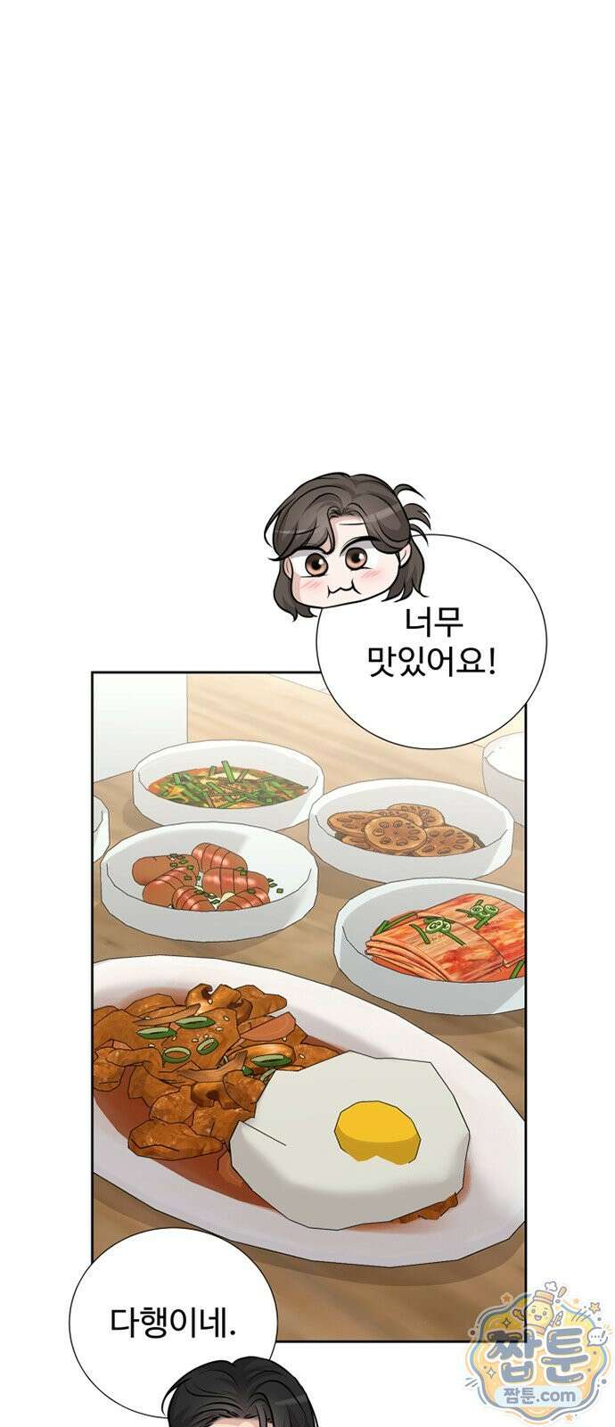 빌런의 순정 31화 34