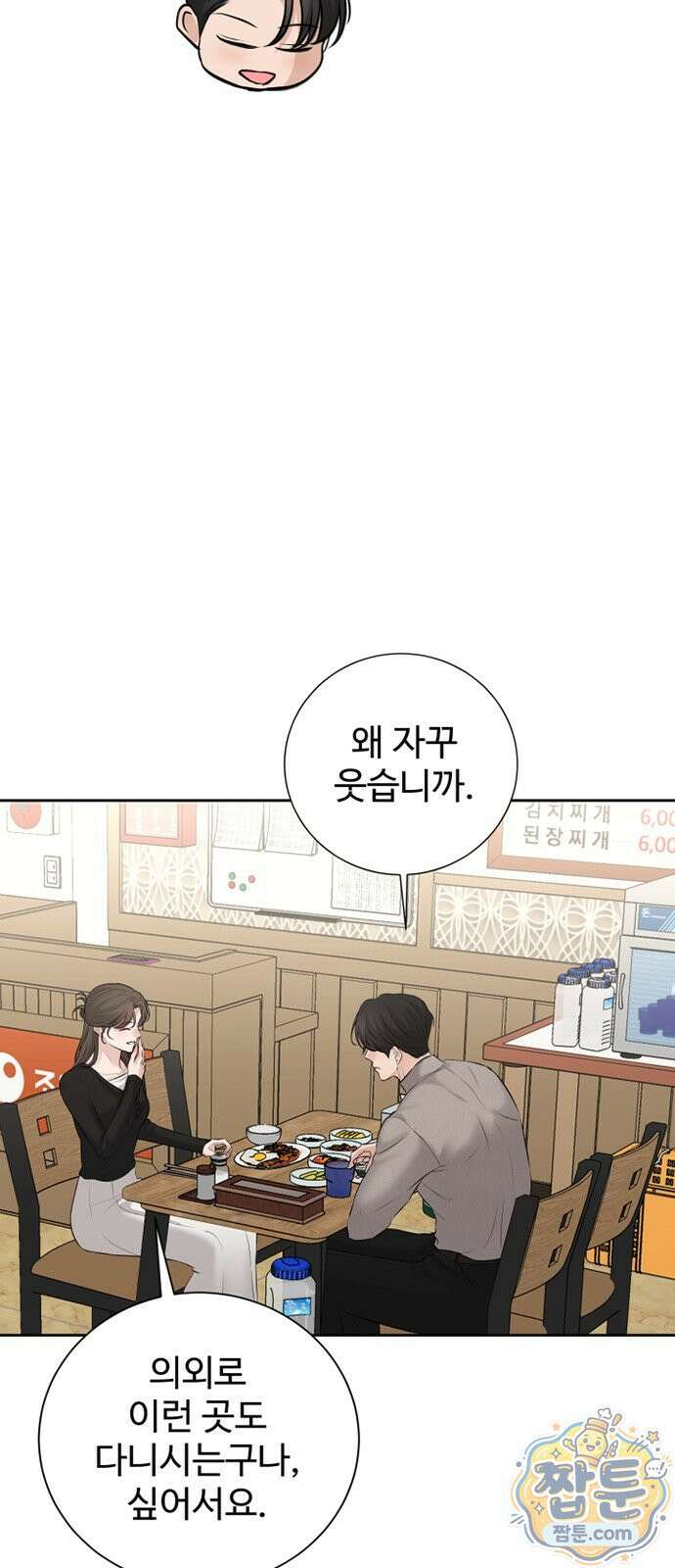 빌런의 순정 31화 35