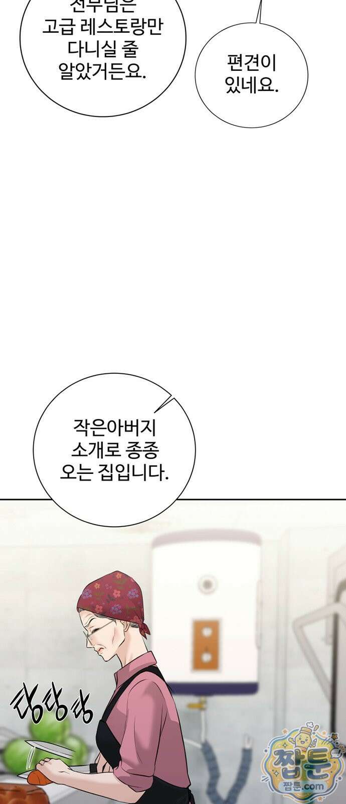 빌런의 순정 31화 37