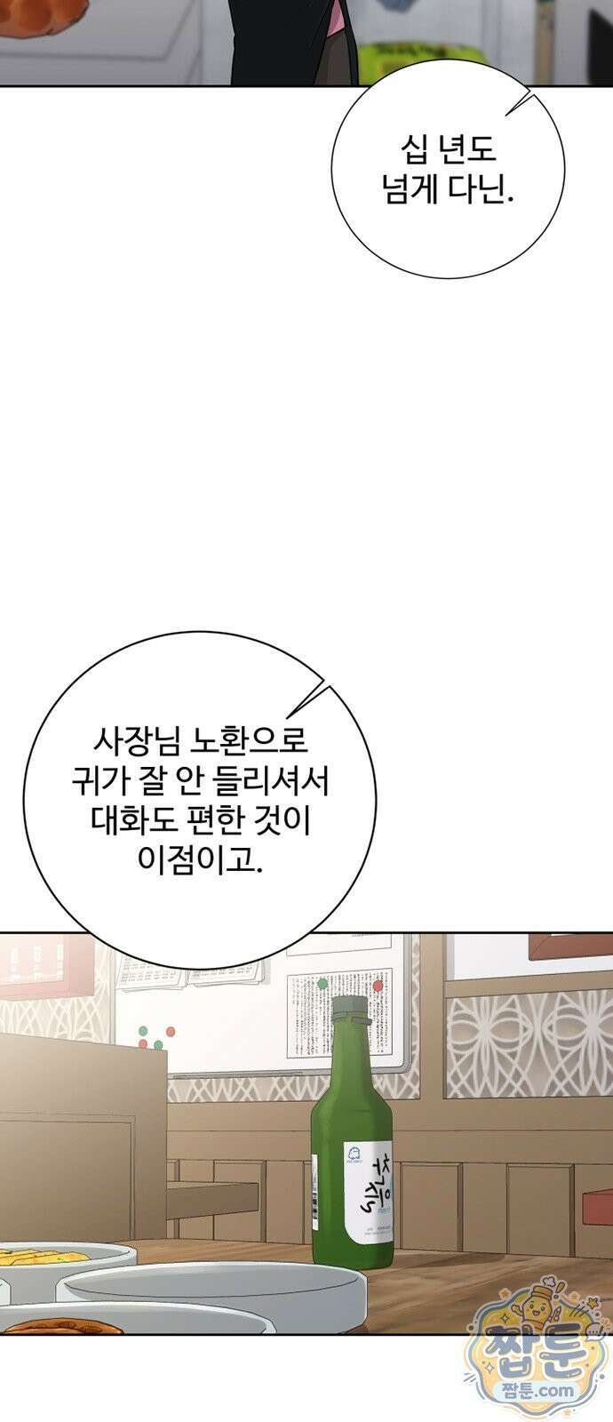 빌런의 순정 31화 38