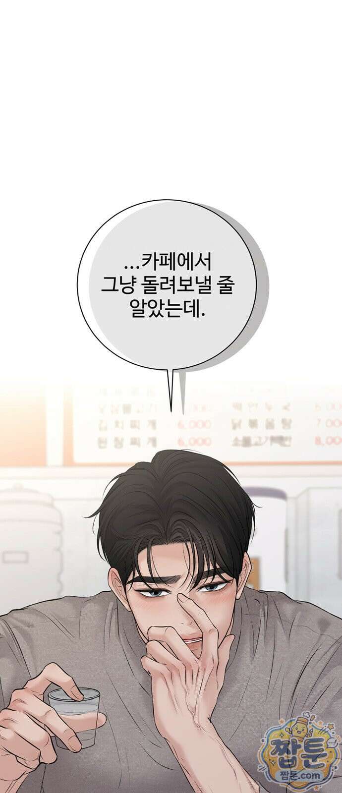 빌런의 순정 31화 40