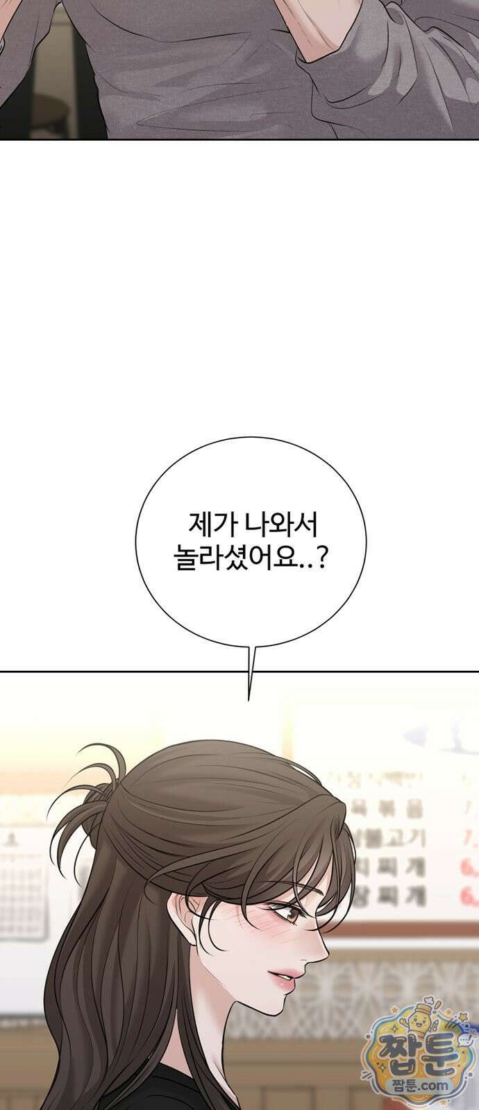 빌런의 순정 31화 41