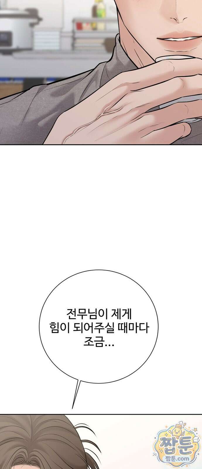 빌런의 순정 31화 43