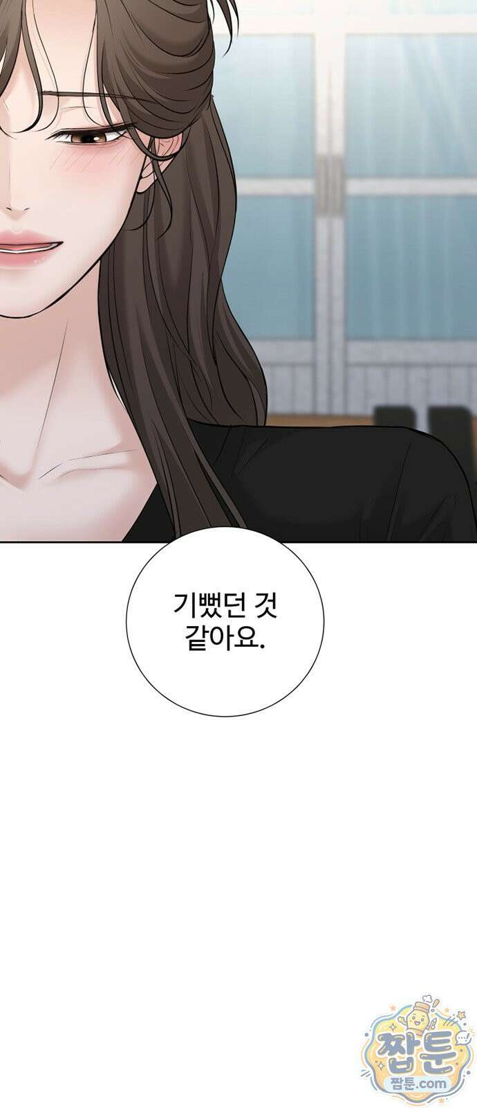 빌런의 순정 31화 44