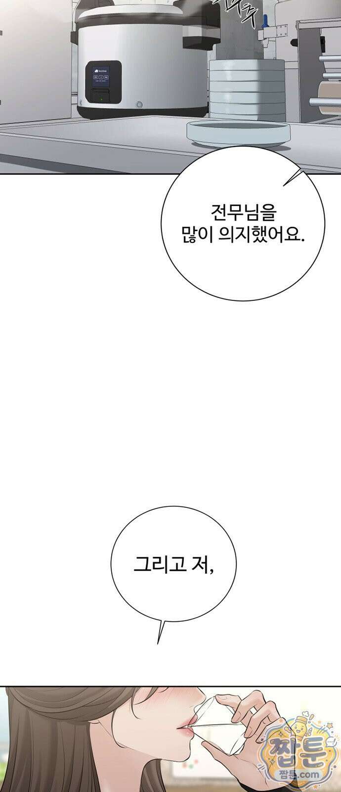 빌런의 순정 31화 46