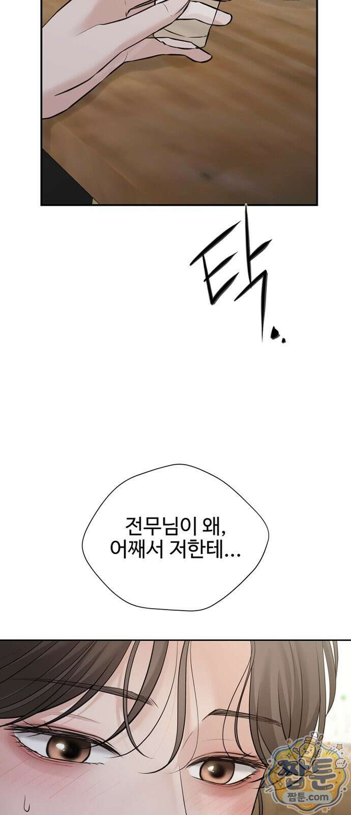 빌런의 순정 31화 48